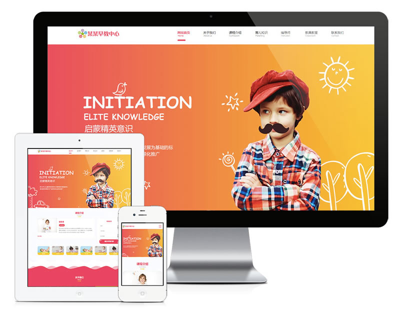 红色婴幼儿早教启蒙网站管理系统 v1.0_php源码 - 壹忧舍