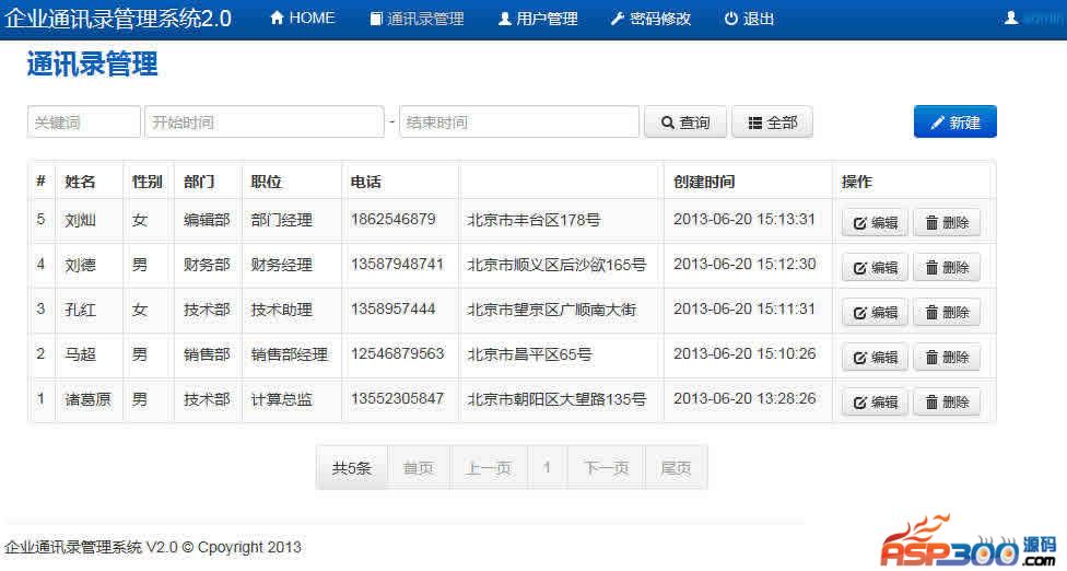 EML企业通讯录管理系统 v5.4.13_php源码 - 壹忧舍