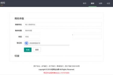 短网址站群微信域名防封系统 v2.2_php源码 - 壹忧舍