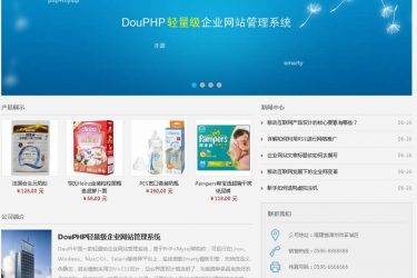 DouPHP轻量级企业网站管理系统(含小程序) v1.5 Release20190513_php源码 - 壹忧舍
