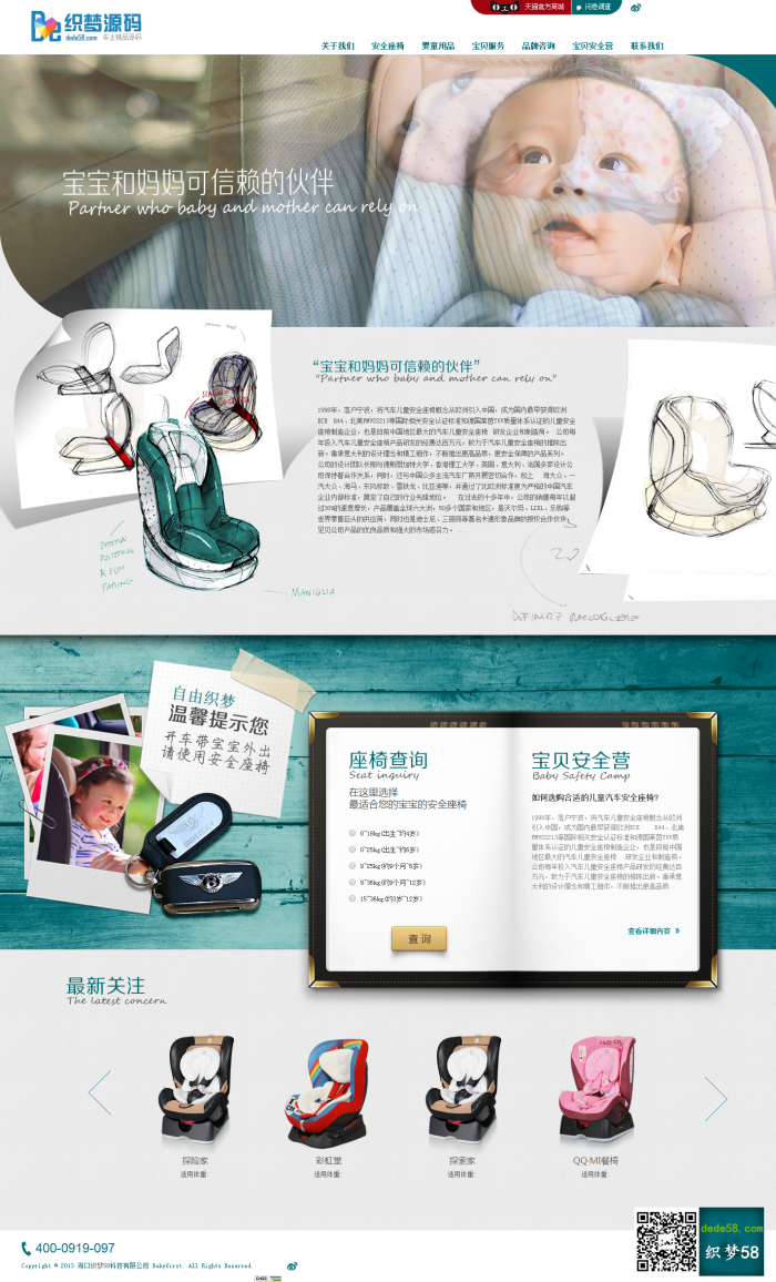 【织梦模板】儿童安全座椅dede企业通用类模板 - 壹忧舍