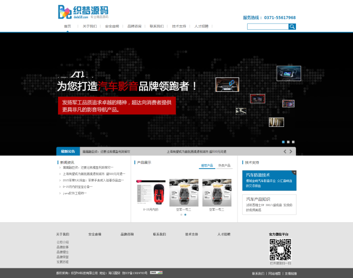 【织梦模板】汽车车载音响类企业模板 - 壹忧舍