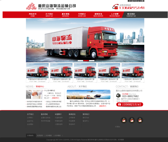 【织梦模板】dede红色织梦物流运输网站源码 - 壹忧舍