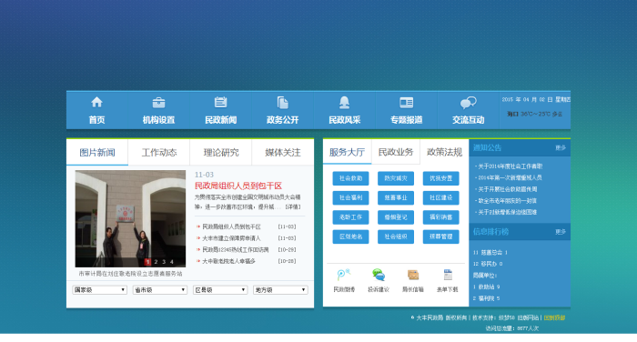 【织梦模板】大气美观的政府类网站织梦模板 - 壹忧舍