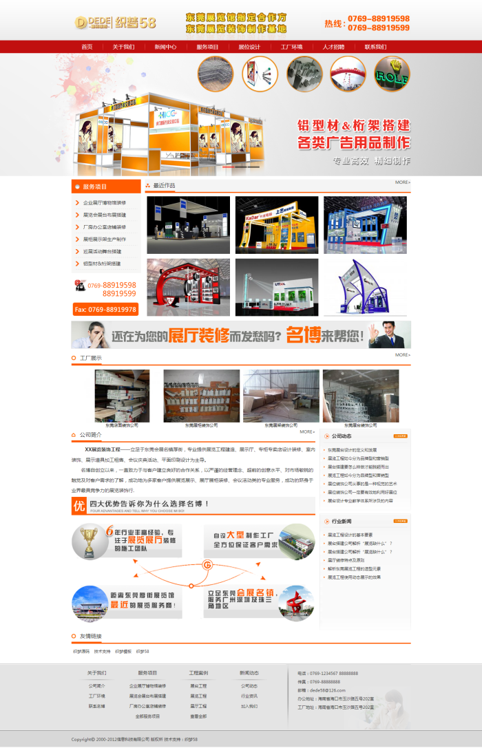 【织梦模板】大气广告展览装饰类公司网站织梦源码 - 壹忧舍