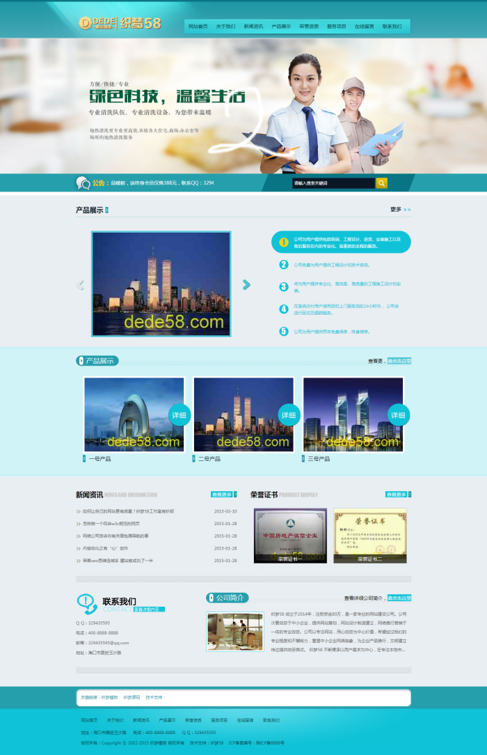 【织梦模板】浅蓝色保洁家政类通用企业站织梦模板 - 壹忧舍