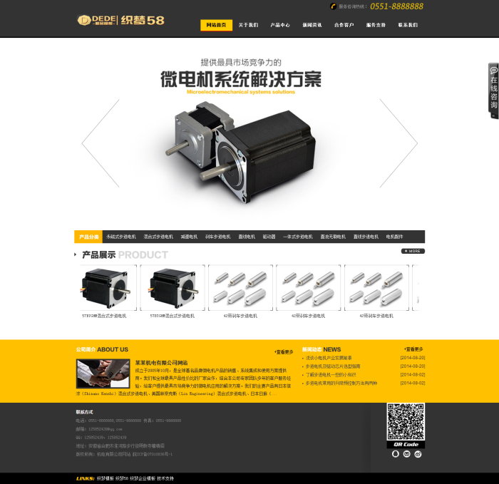 【织梦模板】大气机电企业通用织梦源码 - 壹忧舍