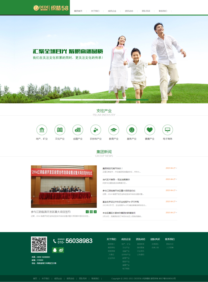 【织梦模板】大气绿色文化产业类企业通用织梦模板 - 壹忧舍