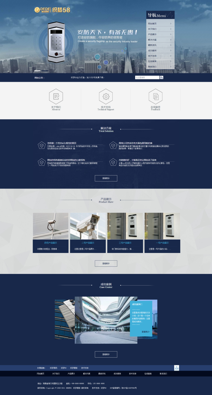 【织梦模板】蓝色大气安防设备企业通用网站织梦源码 - 壹忧舍