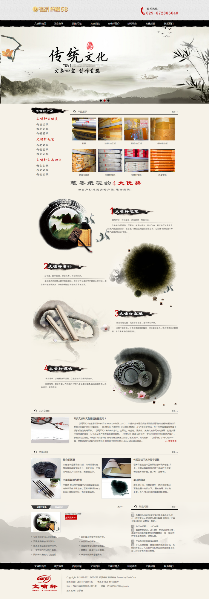 【织梦模板】文化书画用品类企业织梦源码 - 壹忧舍