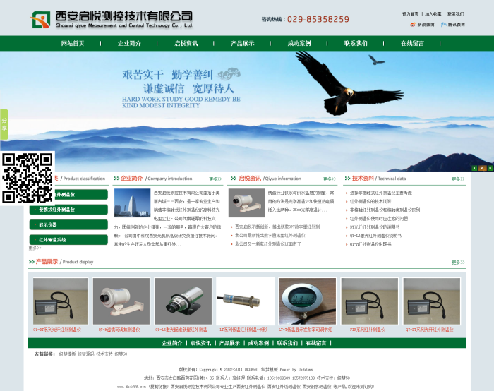 【织梦模板】简单大气仪器机电类企业织梦源码 - 壹忧舍