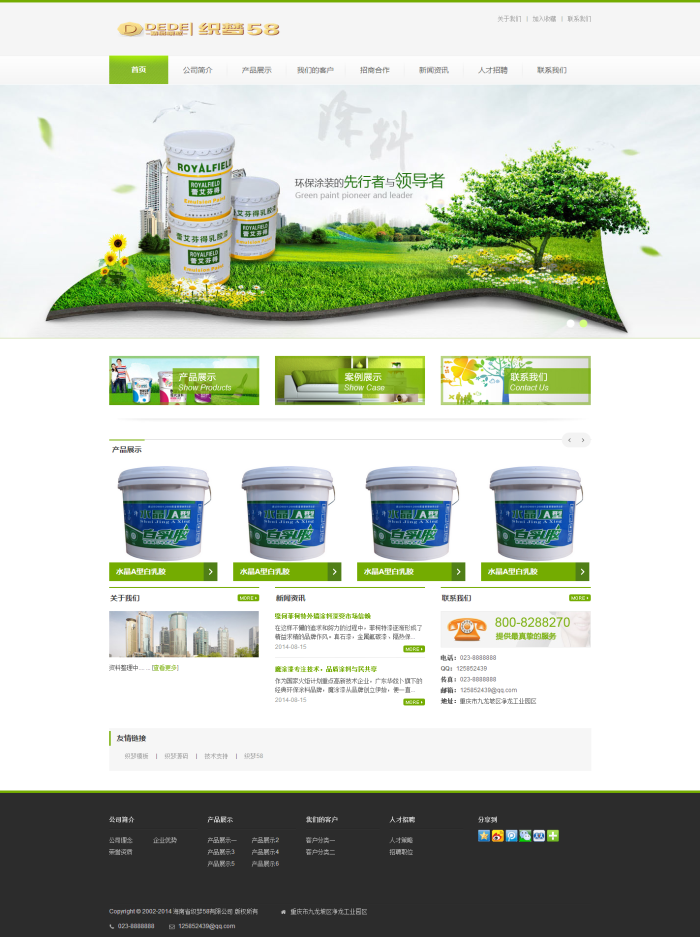 【织梦模板】绿色化工涂料公司织梦模板 - 壹忧舍