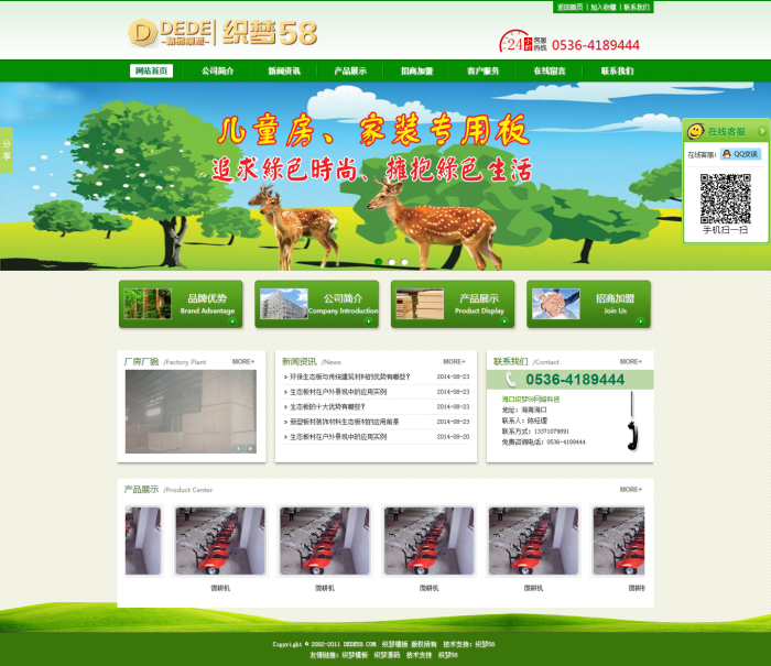 【织梦模板】大气绿色农业生态食品环保类行业织梦源码 - 壹忧舍