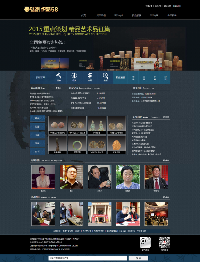 【织梦模板】瓷器艺术品拍卖行业公司织梦模板 - 壹忧舍