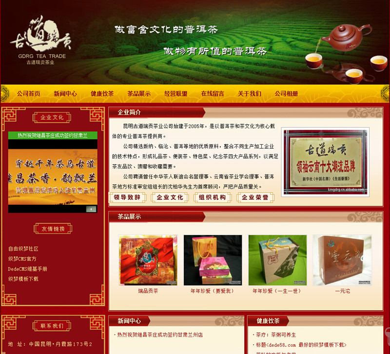 【织梦模板】织梦红色高贵典雅茶类企业整站模板 - 壹忧舍