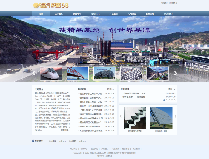 【织梦模板】大气工业行业钢铁企业织梦模板 - 壹忧舍