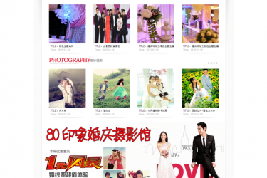 【织梦模板】婚纱摄影婚庆影楼摄影行业织梦模板 - 壹忧舍