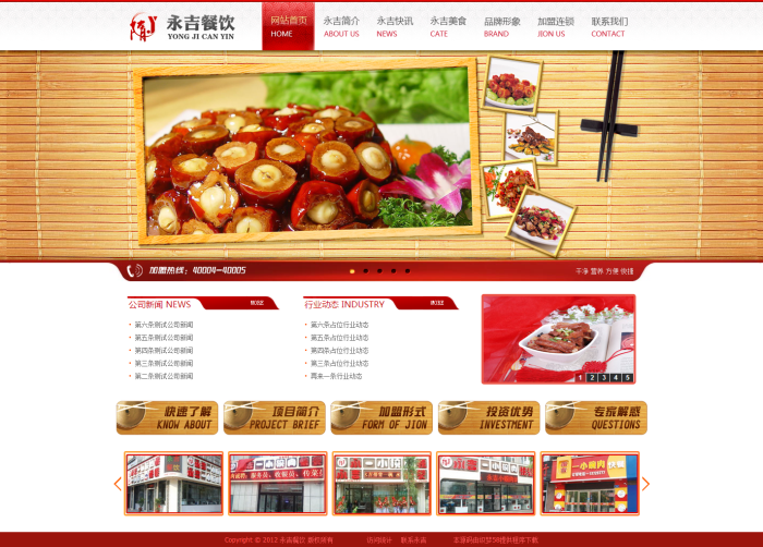 【织梦模板】餐饮加盟快餐小吃连锁饮食行业织梦模板 - 壹忧舍
