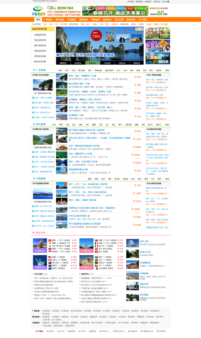 图片[2] - 【织梦模板】绿色大气旅行社织梦网站源码 - 壹忧舍