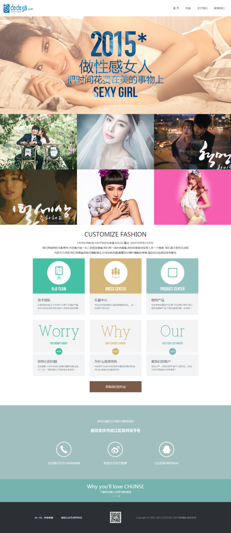 【织梦模板】HTML5响应式高端纪实婚纱摄影织梦模板 - 壹忧舍