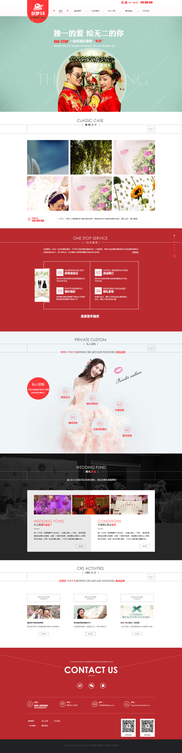 【织梦模板】大气红色婚纱影楼婚纱摄影类企业织梦模板 - 壹忧舍
