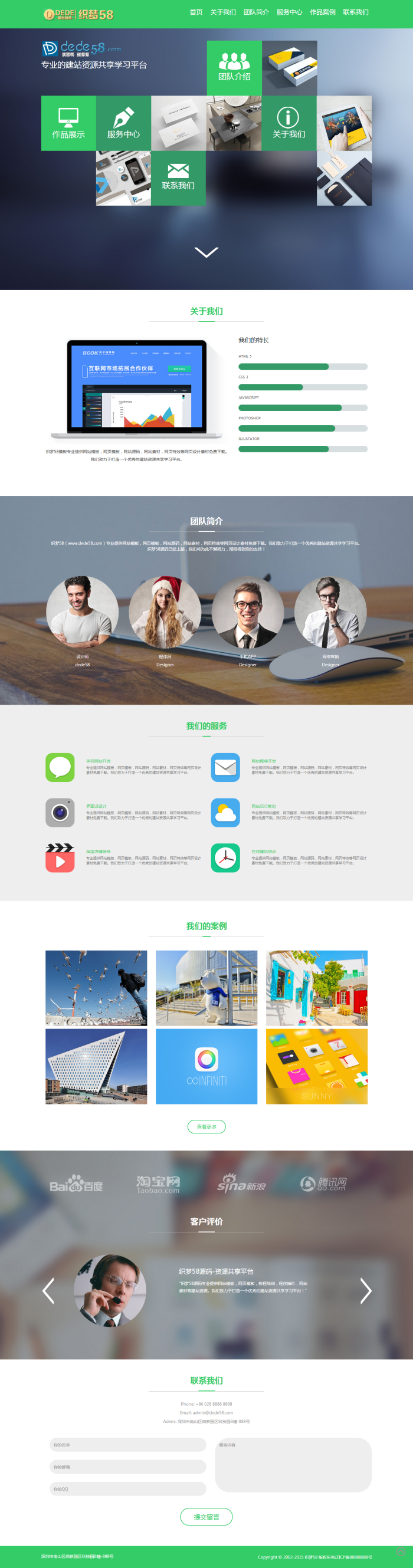 【织梦模板】html5响应式手机自适应资源共享类织梦模板 - 壹忧舍