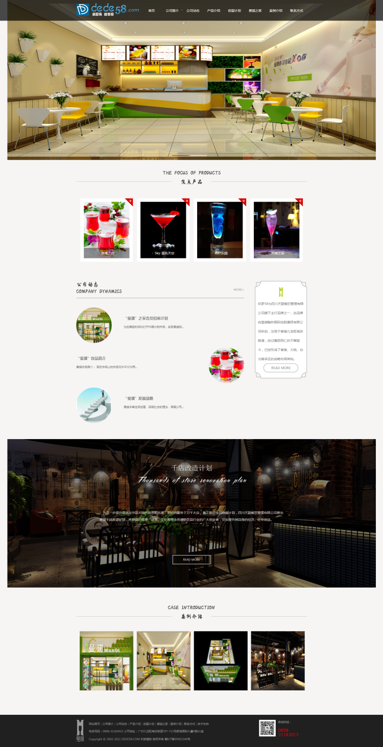 【织梦模板】简洁大气餐饮连锁企业织梦模板 - 壹忧舍