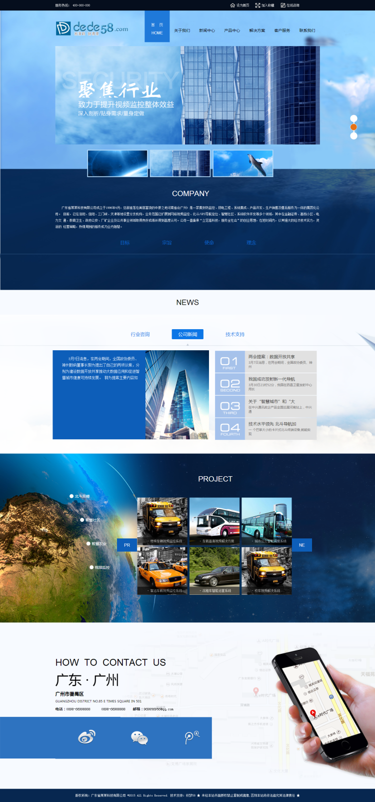 【织梦模板】蓝色安防监控弱电等科技类企业织梦模板 - 壹忧舍