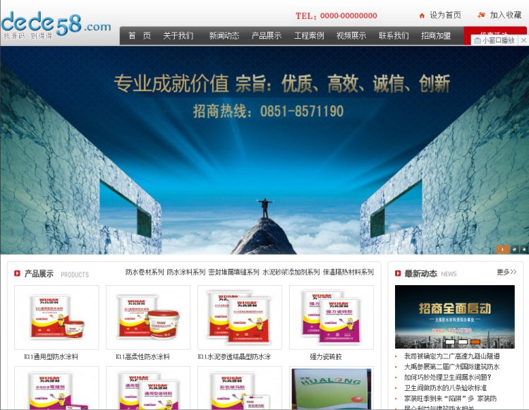 【织梦模板】涂料防水环保材料类企业织梦模板 - 壹忧舍