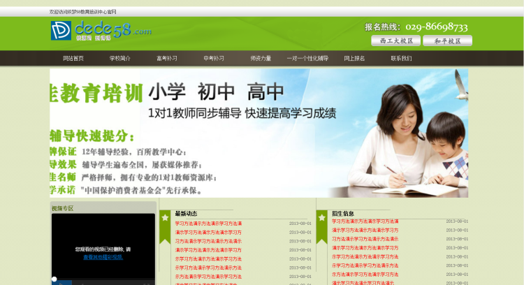 【织梦模板】教育培训机构学校类网站织梦模板 - 壹忧舍