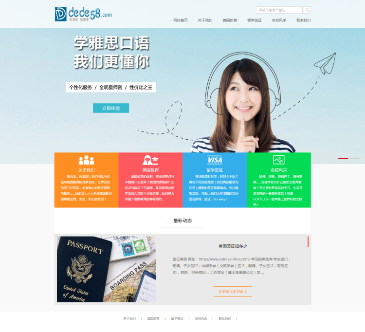 【织梦模板】辅导培训机构留学教育类企业织梦模板 - 壹忧舍