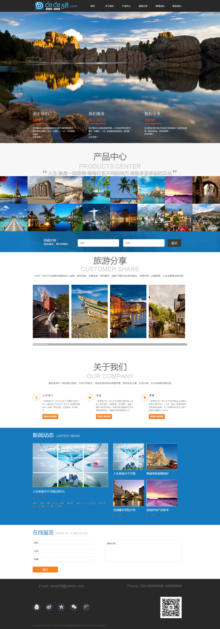 【织梦模板】大气旅游分享类企业通用织梦模板 - 壹忧舍