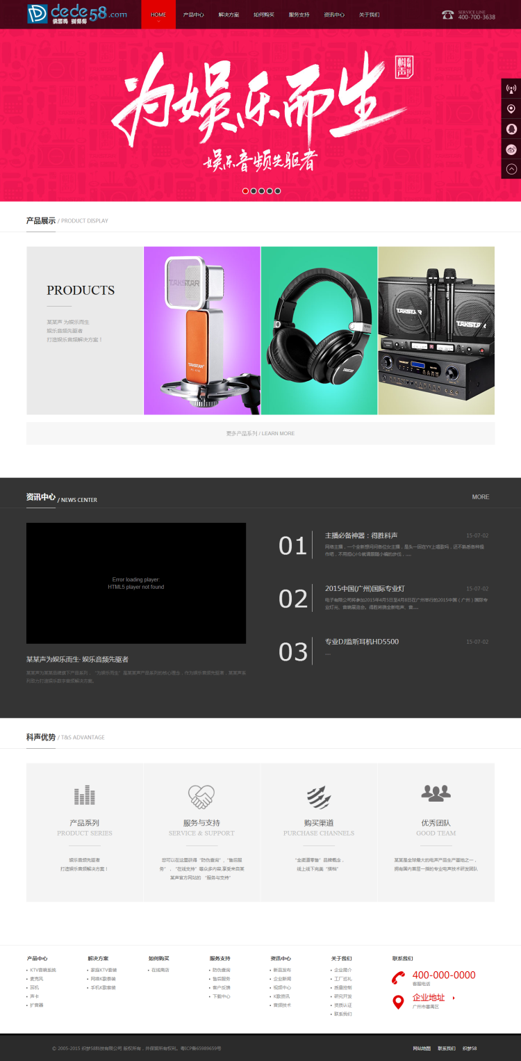 【织梦模板】娱乐多媒体类企业公司织梦模板 - 壹忧舍