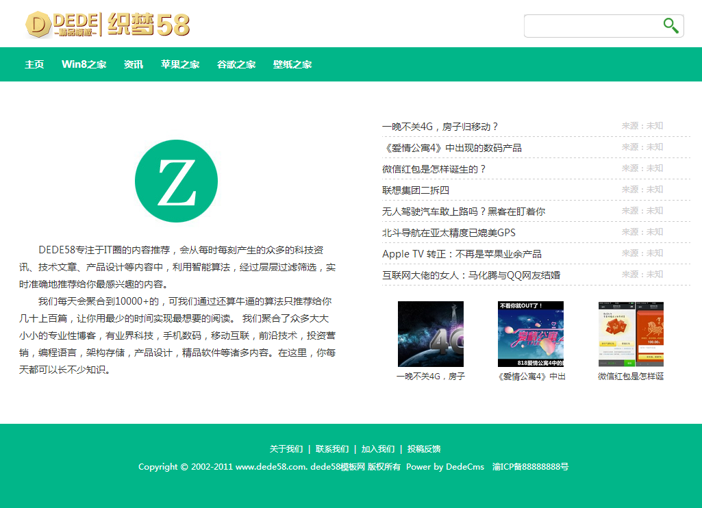 图片[2] - 【织梦模板】DEDECMS绿色简洁文章网站源码模板 - 壹忧舍