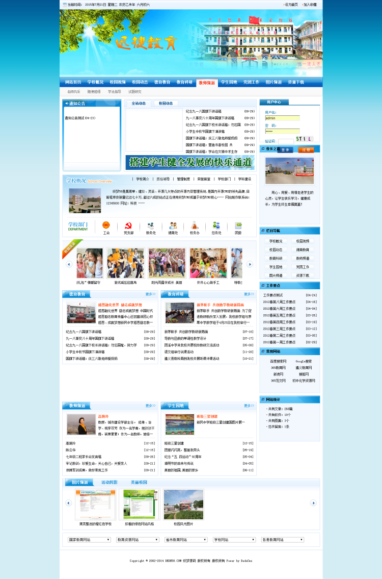 【织梦模板】蓝色大气学校学院网站织梦模板 - 壹忧舍