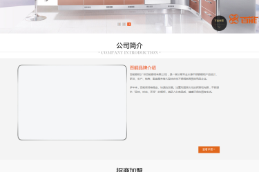 【织梦模板】橱柜家具类企业公司网站织梦模板 - 壹忧舍