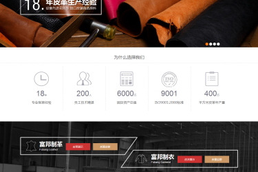 【织梦模板】皮衣皮革生产类工业企业织梦模板 - 壹忧舍