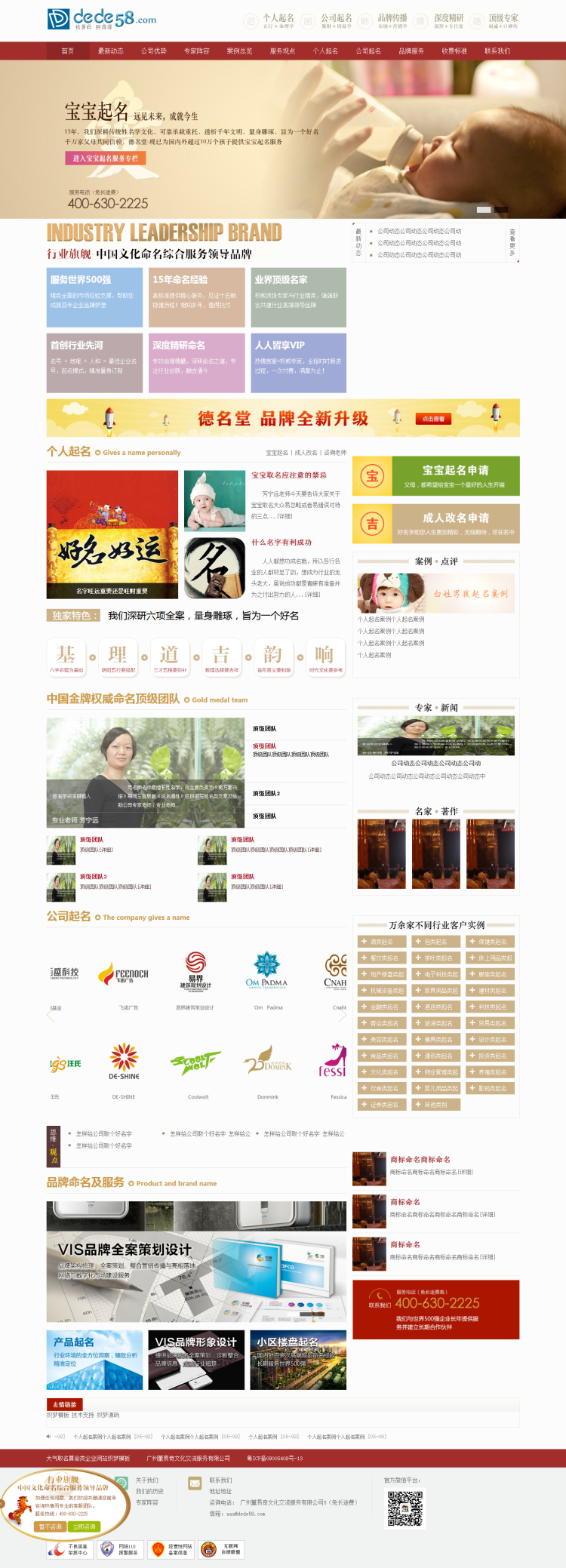 【织梦模板】大气取名算命类企业网站织梦模板 - 壹忧舍