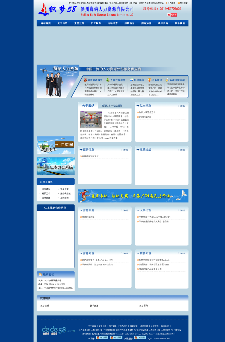 【织梦模板】蓝色人力资源招聘类企业网站织梦模板 - 壹忧舍