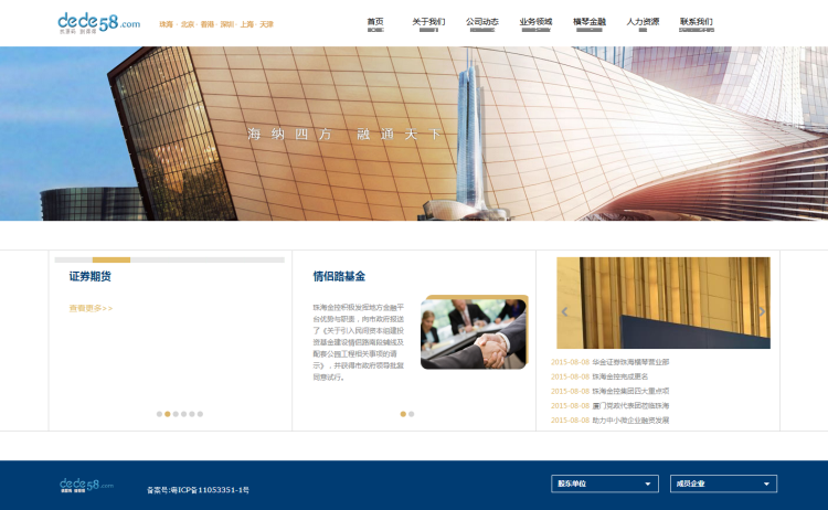 【织梦模板】金融投资资金理财类企业织梦模板 - 壹忧舍