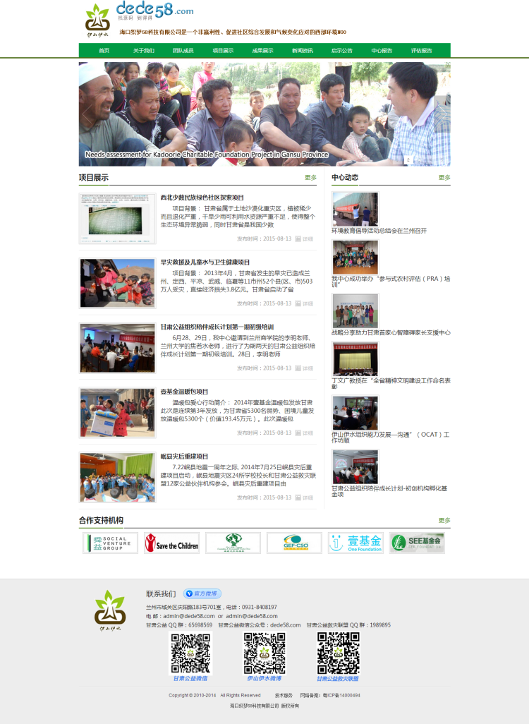 【织梦模板】环境与社会发展中心部门企业网站织梦模板 - 壹忧舍