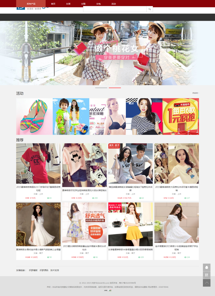 【织梦模板】织梦简洁大方大气淘宝客购物网站模板 - 壹忧舍