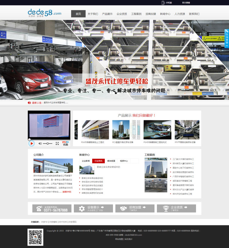 【织梦模板】黑色大气企业通用集团公司网站dedecms模板 - 壹忧舍