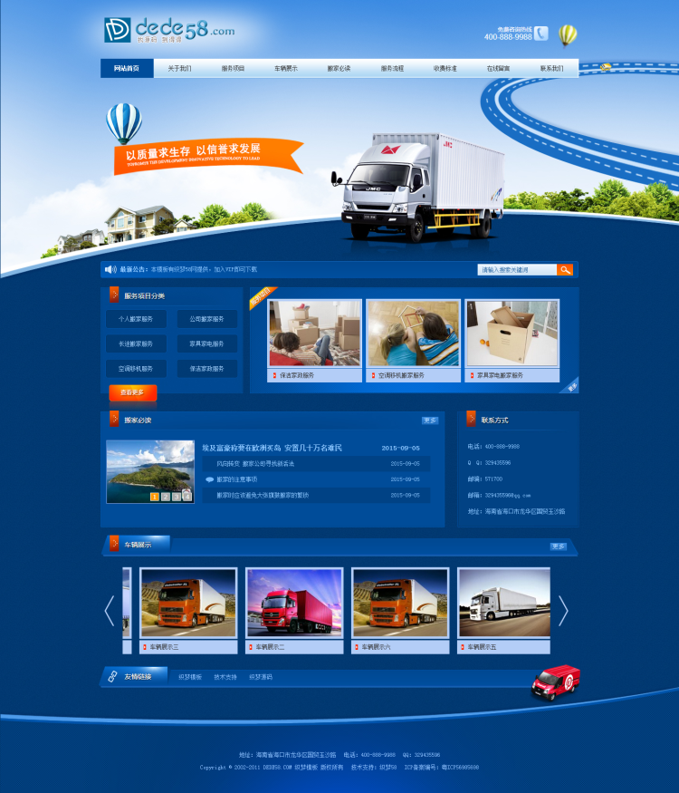 【织梦模板】蓝色大气搬家家政公司网站织梦源码 - 壹忧舍