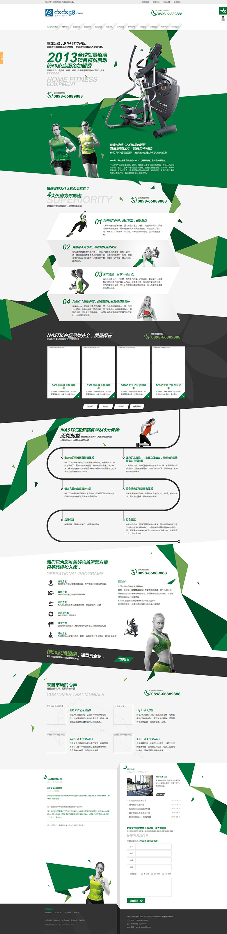 【织梦模板】机械体育运动健身器材营销类企业网站织梦模板 - 壹忧舍