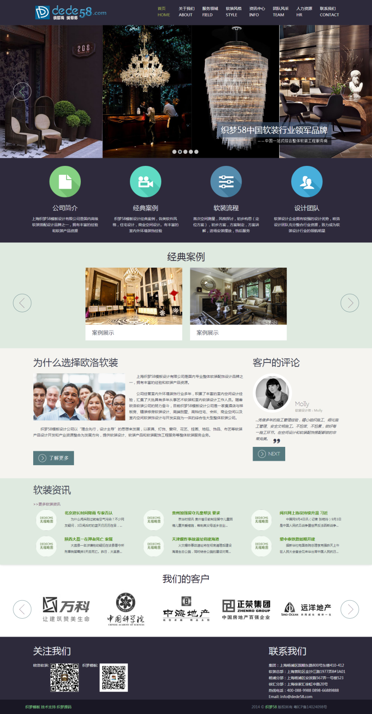 【织梦模板】织梦HTML5紫色响应式软装装修类企业模板 - 壹忧舍