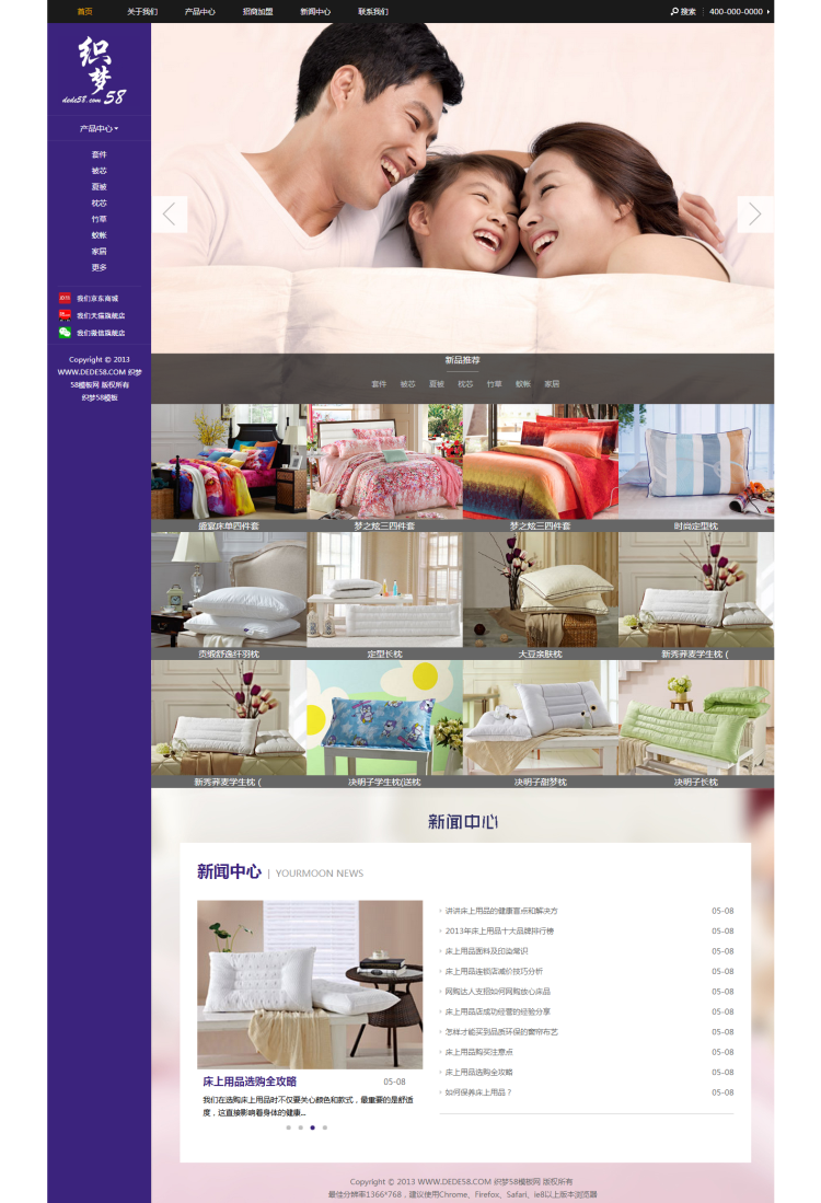 【织梦模板】家居床上用品类企业网站dedecms模板 - 壹忧舍