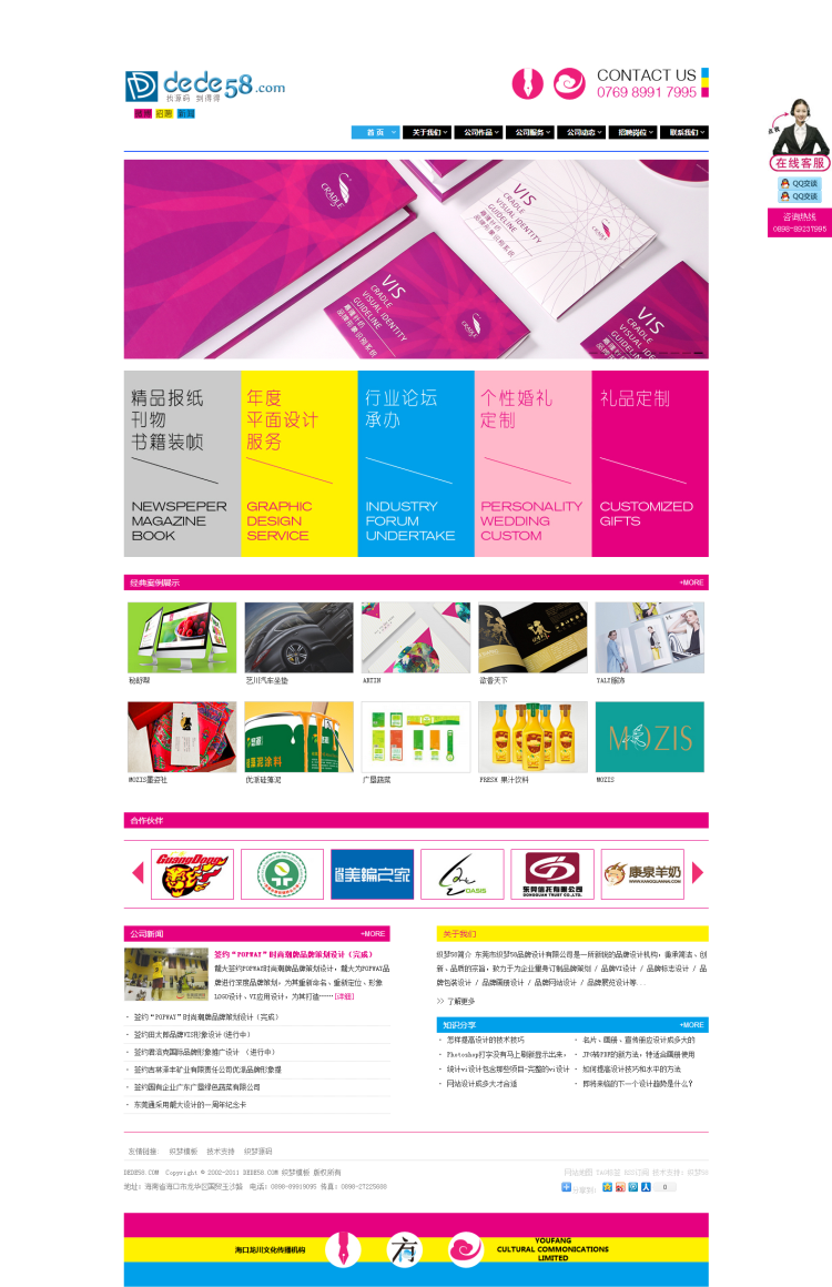 【织梦模板】大气品牌传播广告设计类企业公司织梦模板 - 壹忧舍