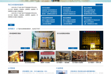 【织梦模板】酒店管理行业企业网站通用织梦整站模板 - 壹忧舍
