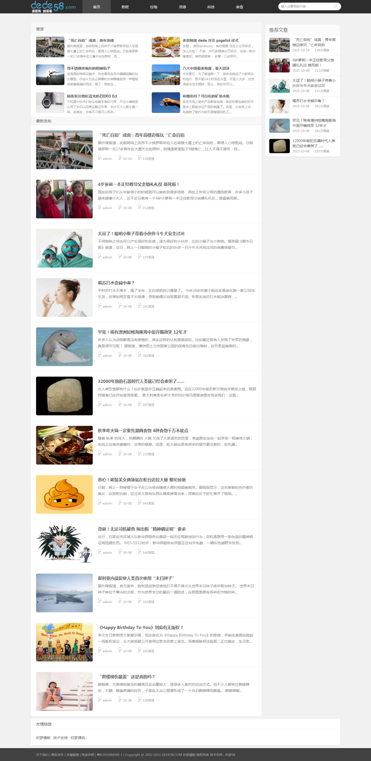 【织梦模板】HTML5响应式黑白博客文章类织梦模板 - 壹忧舍